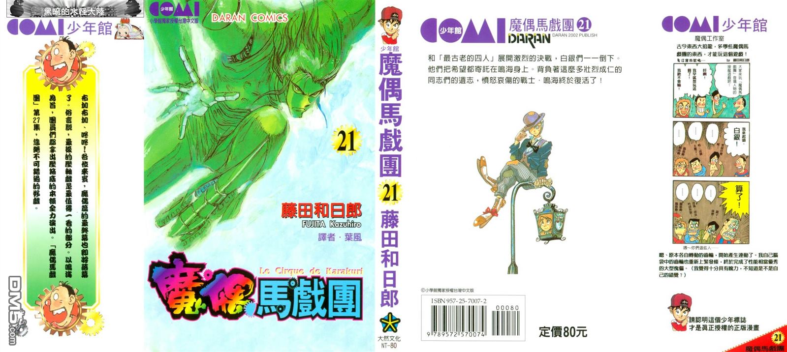 《魔偶马戏团》漫画最新章节第21卷免费下拉式在线观看章节第【1】张图片