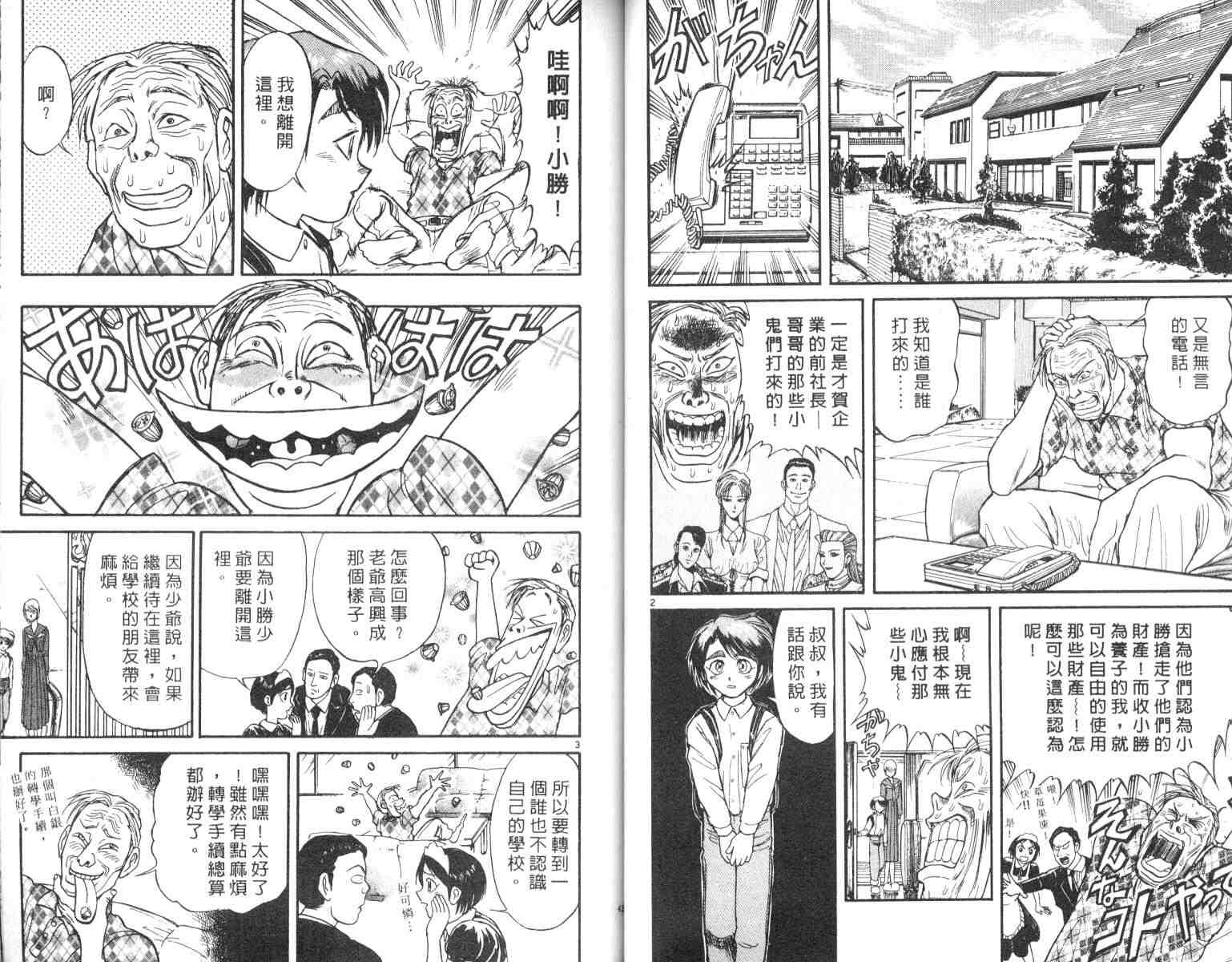 《魔偶马戏团》漫画最新章节第5卷免费下拉式在线观看章节第【23】张图片