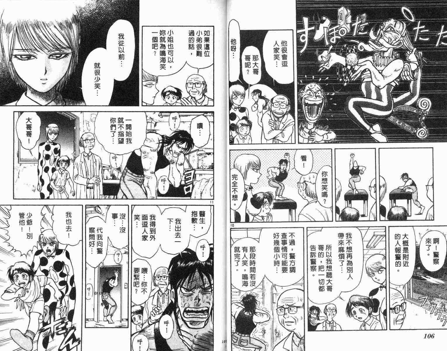 《魔偶马戏团》漫画最新章节第1卷免费下拉式在线观看章节第【55】张图片