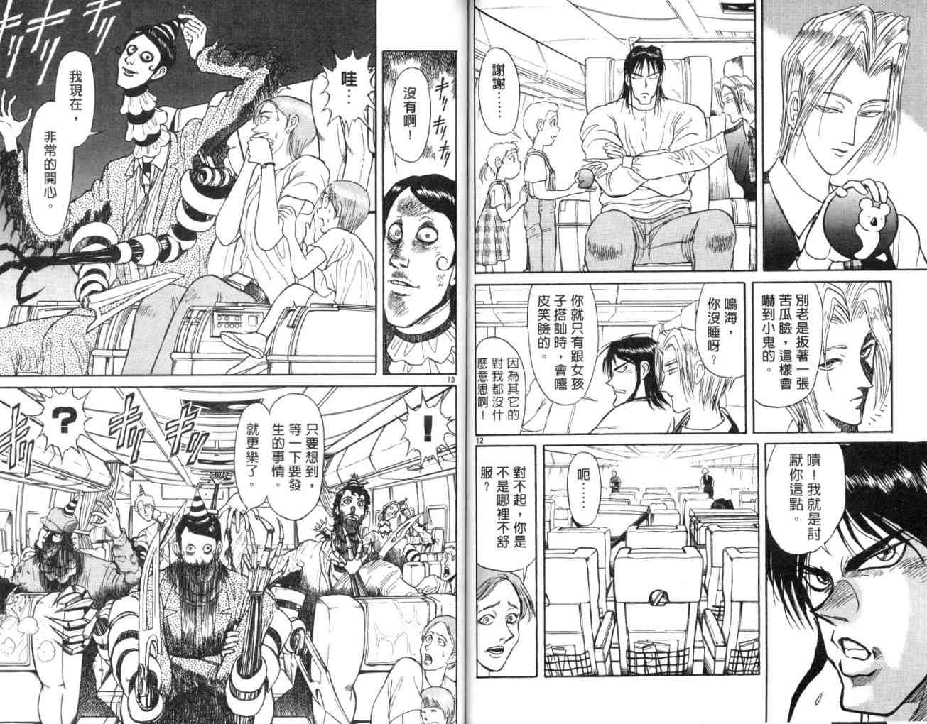 《魔偶马戏团》漫画最新章节第13卷免费下拉式在线观看章节第【81】张图片