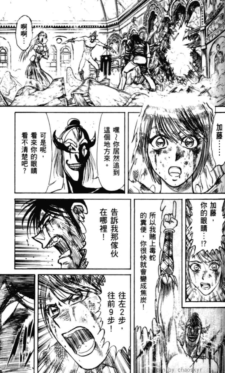 《魔偶马戏团》漫画最新章节第43卷免费下拉式在线观看章节第【71】张图片