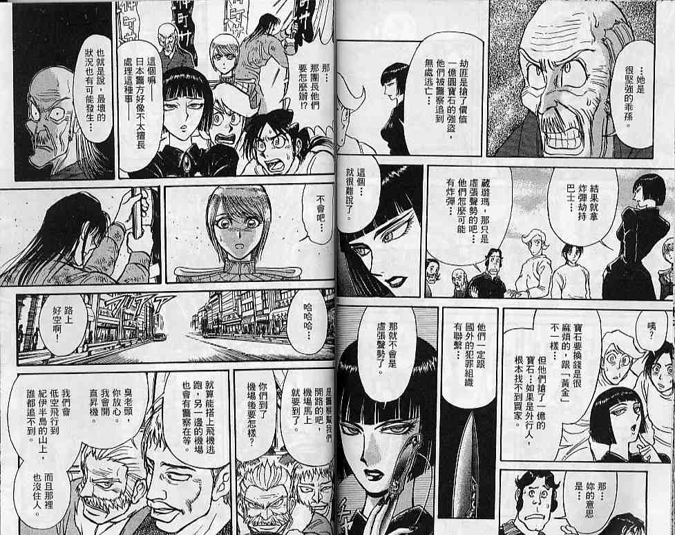 《魔偶马戏团》漫画最新章节第31卷免费下拉式在线观看章节第【63】张图片