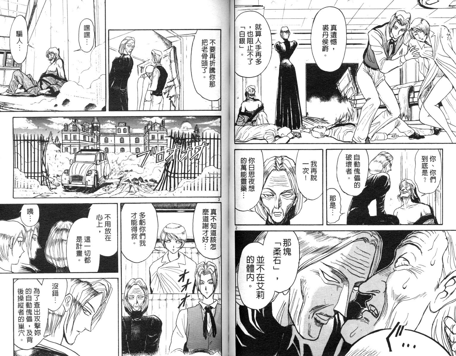 《魔偶马戏团》漫画最新章节第10卷免费下拉式在线观看章节第【49】张图片