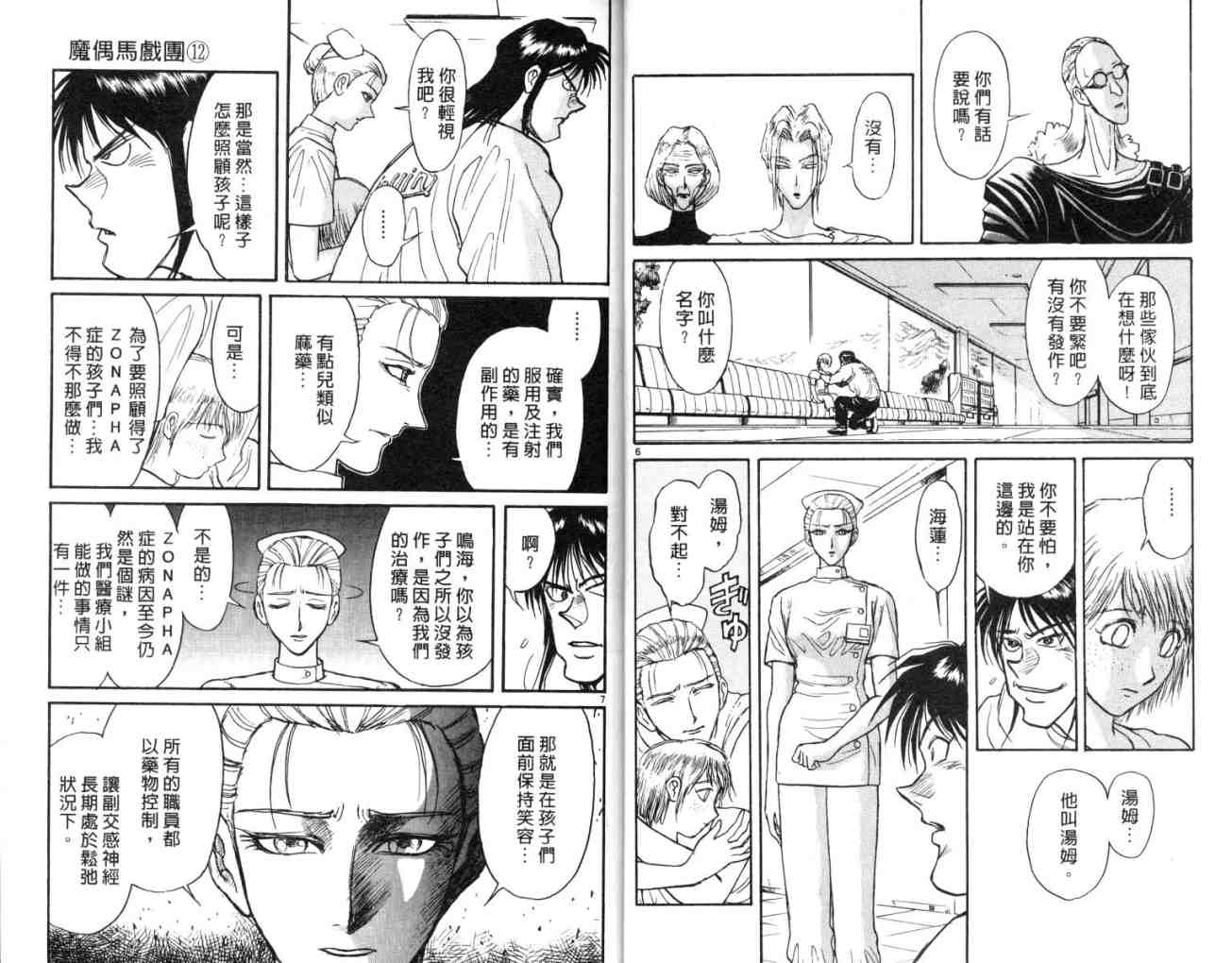 《魔偶马戏团》漫画最新章节第12卷免费下拉式在线观看章节第【15】张图片