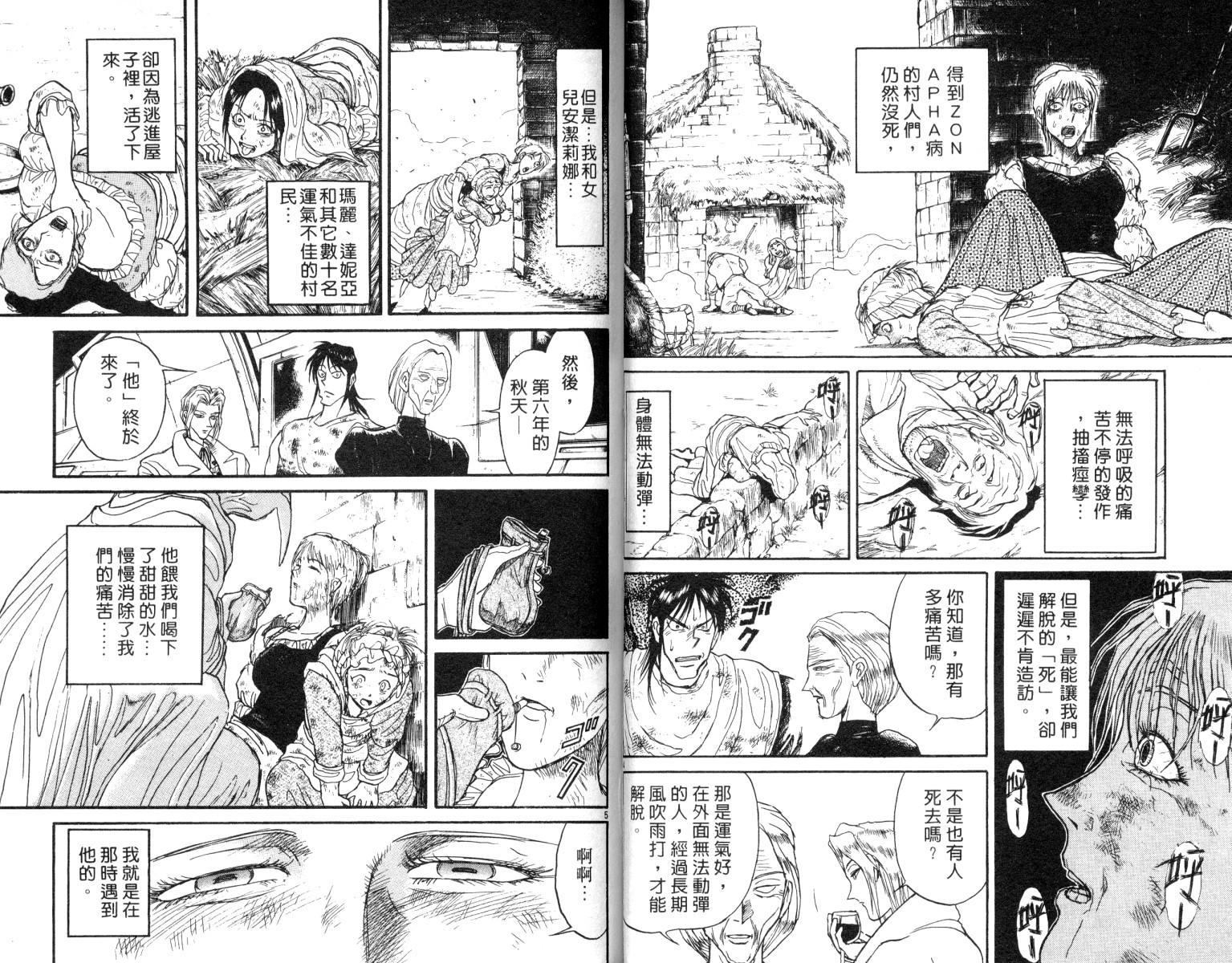 《魔偶马戏团》漫画最新章节第9卷免费下拉式在线观看章节第【32】张图片