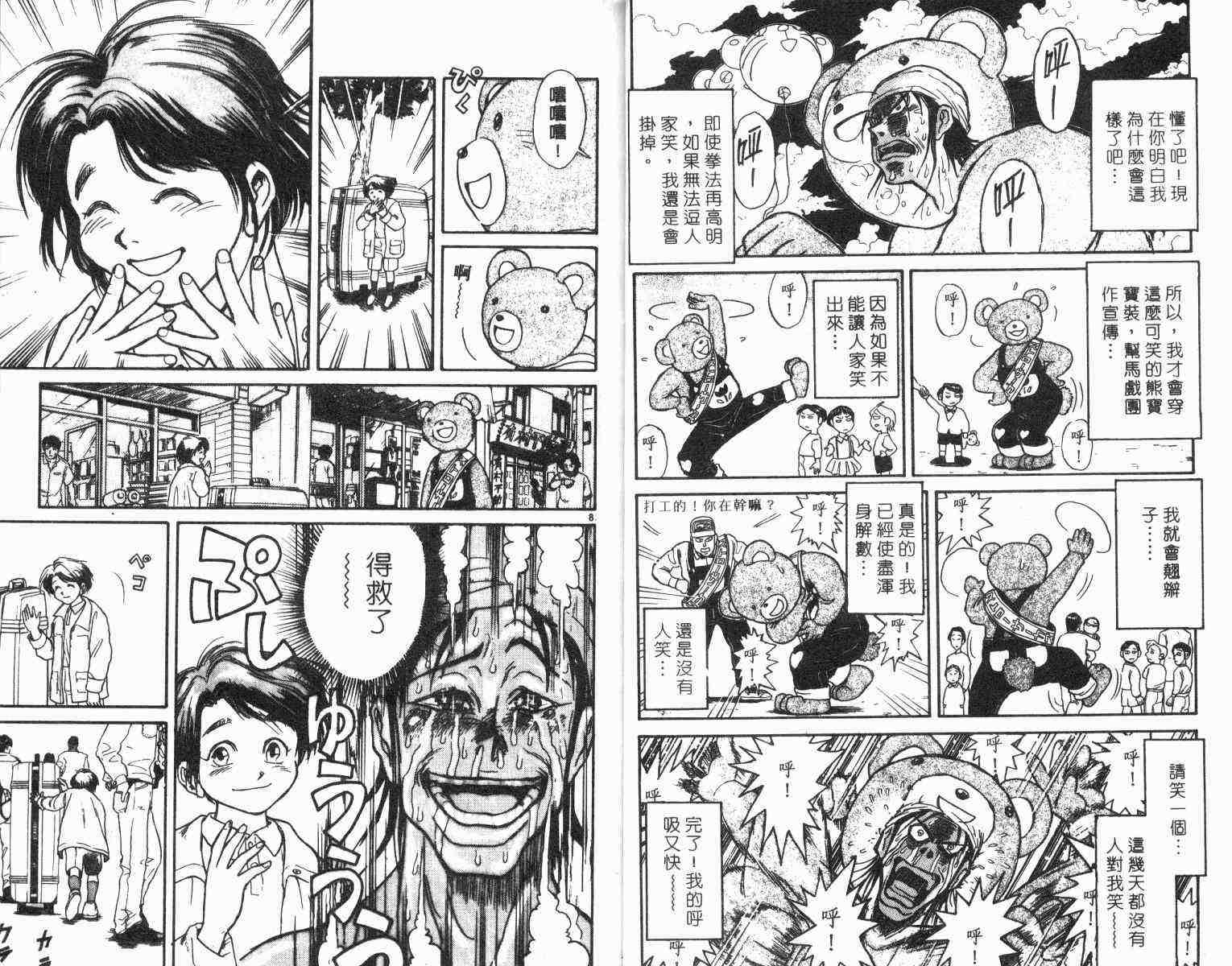 《魔偶马戏团》漫画最新章节第1卷免费下拉式在线观看章节第【7】张图片