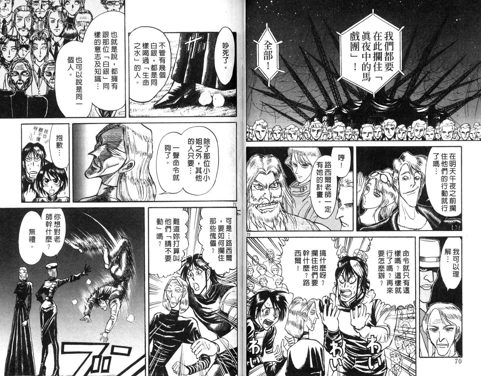 《魔偶马戏团》漫画最新章节第17卷免费下拉式在线观看章节第【36】张图片