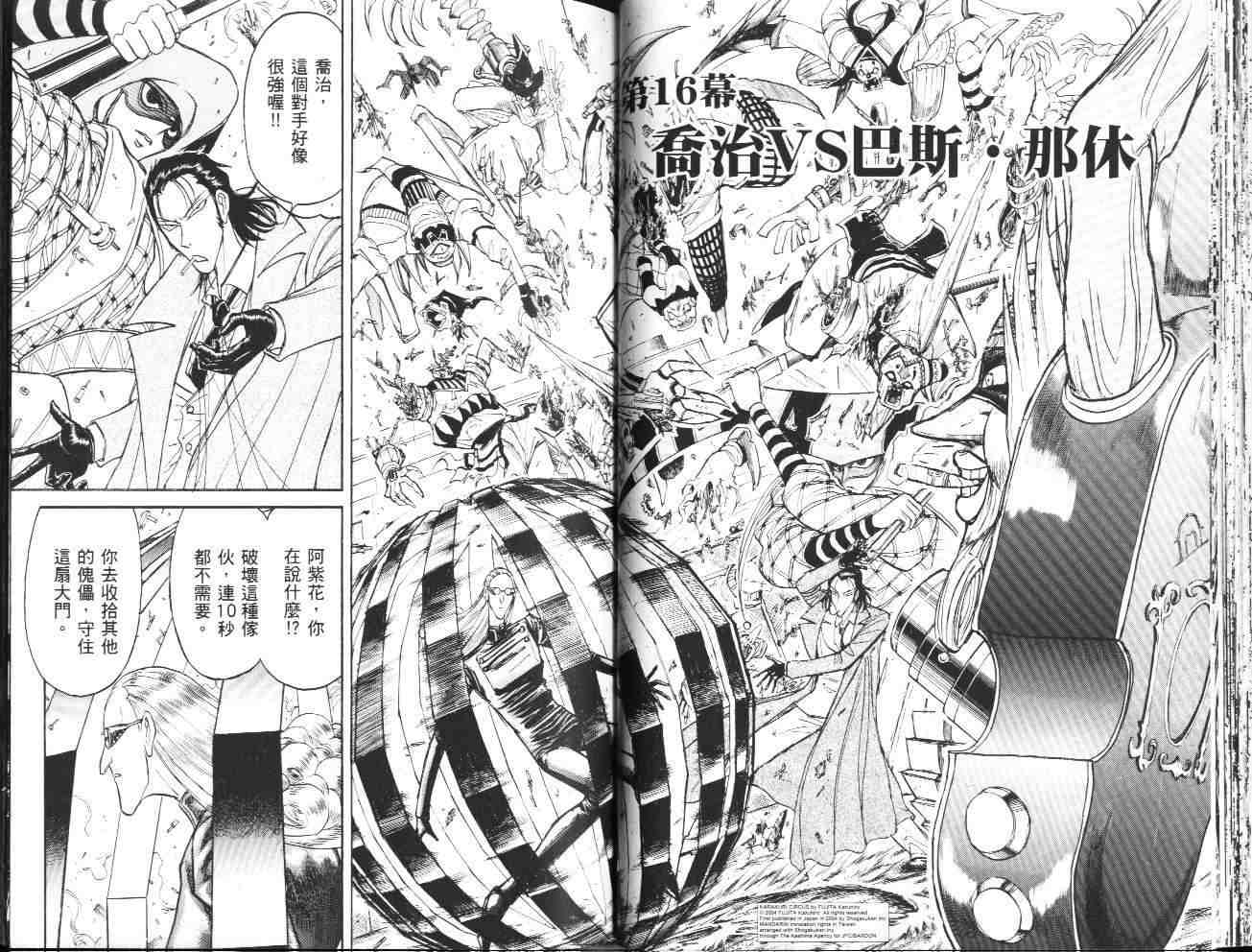 《魔偶马戏团》漫画最新章节第36卷免费下拉式在线观看章节第【32】张图片