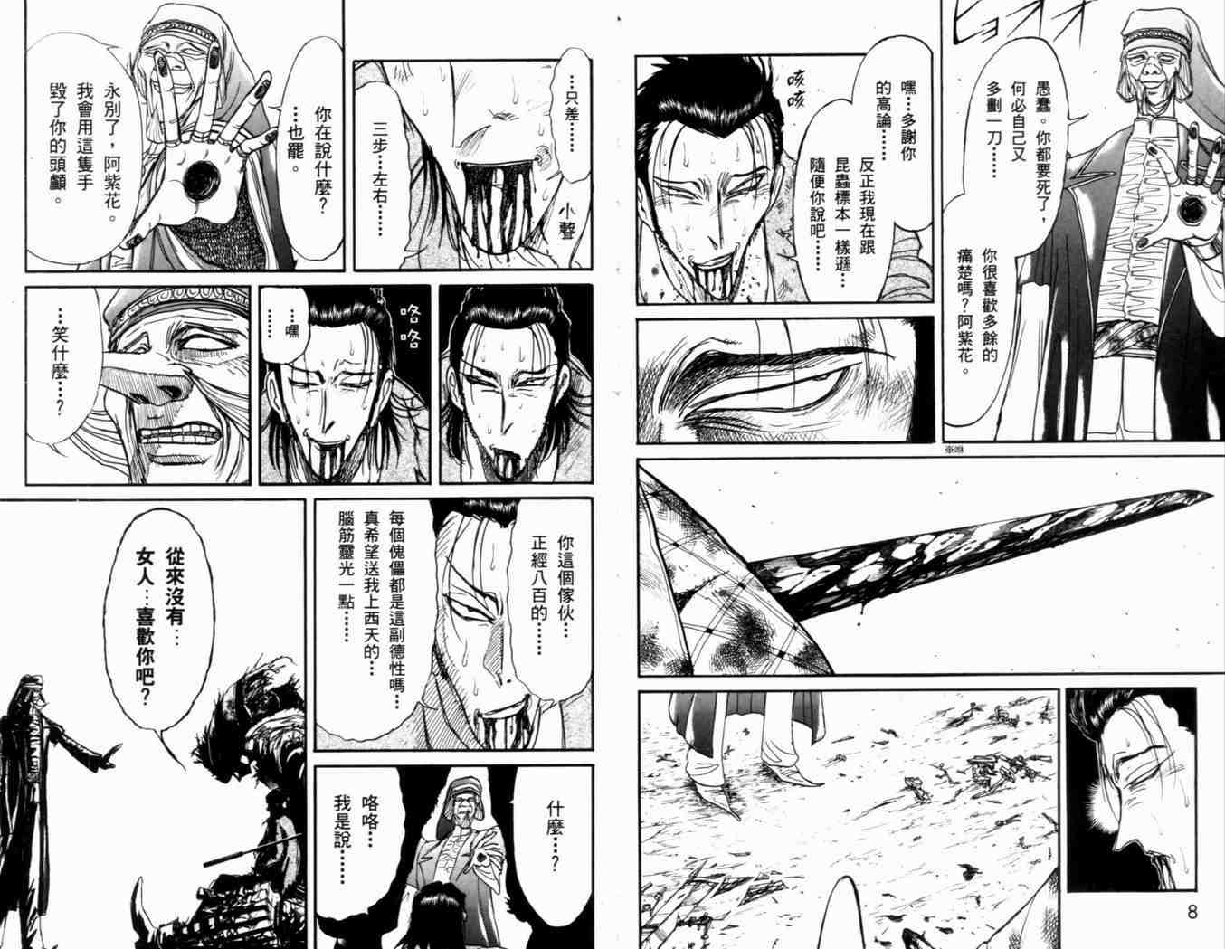 《魔偶马戏团》漫画最新章节第38卷免费下拉式在线观看章节第【7】张图片