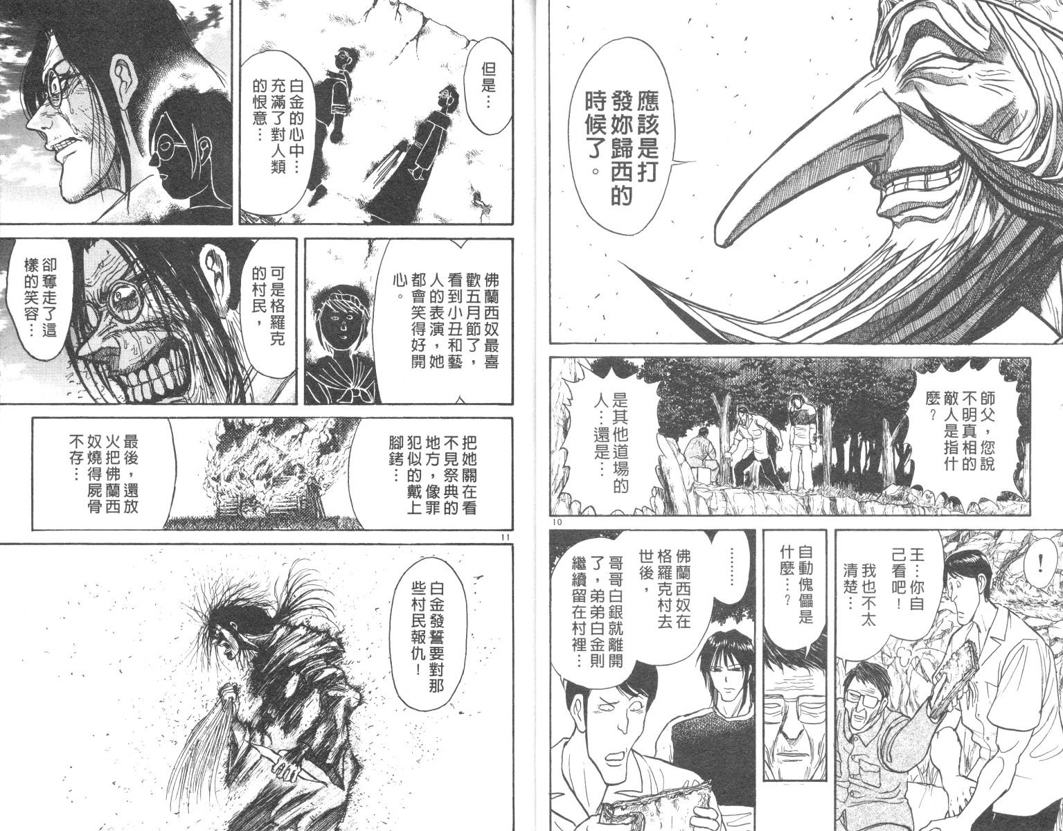 《魔偶马戏团》漫画最新章节第16卷免费下拉式在线观看章节第【8】张图片