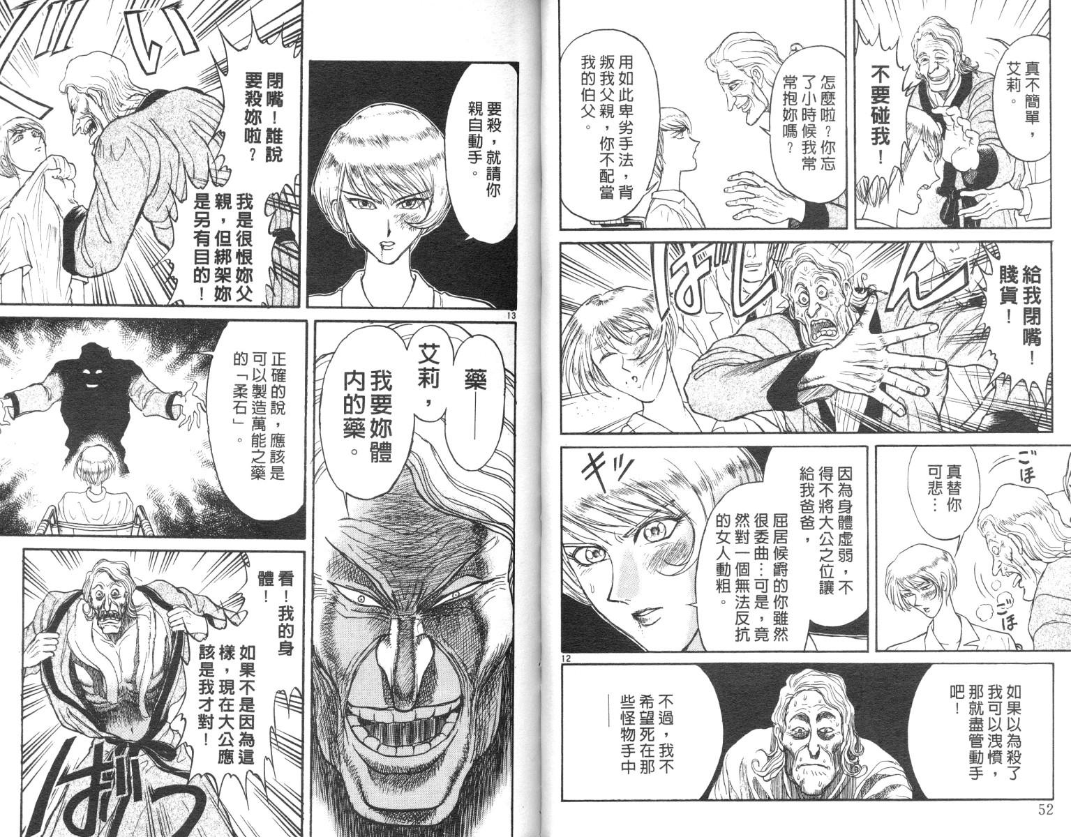 《魔偶马戏团》漫画最新章节第10卷免费下拉式在线观看章节第【27】张图片