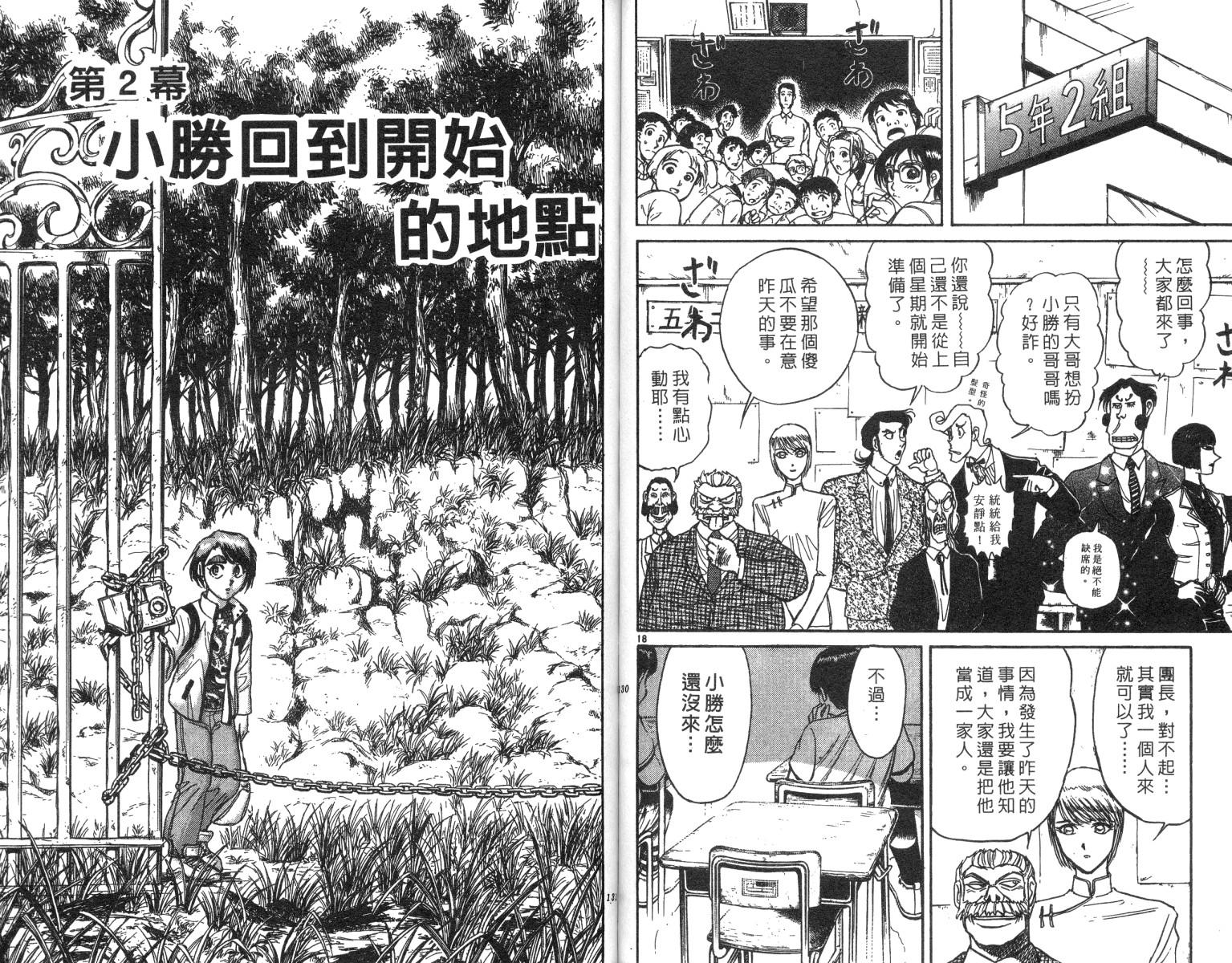 《魔偶马戏团》漫画最新章节第22卷免费下拉式在线观看章节第【65】张图片