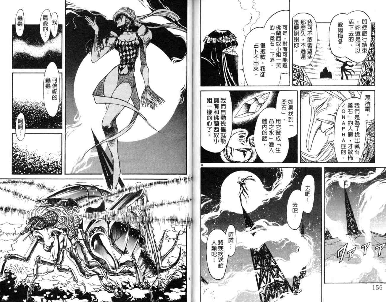 《魔偶马戏团》漫画最新章节第11卷免费下拉式在线观看章节第【81】张图片