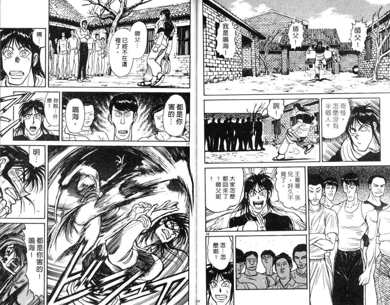 《魔偶马戏团》漫画最新章节第14卷免费下拉式在线观看章节第【83】张图片