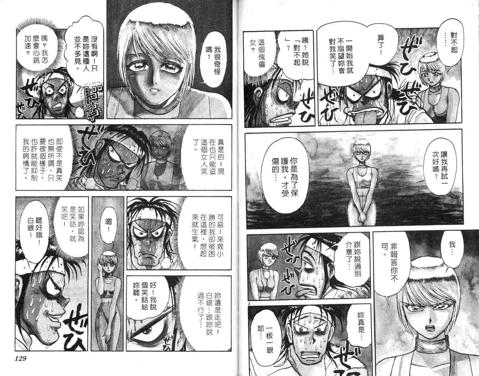 《魔偶马戏团》漫画最新章节第2卷免费下拉式在线观看章节第【64】张图片