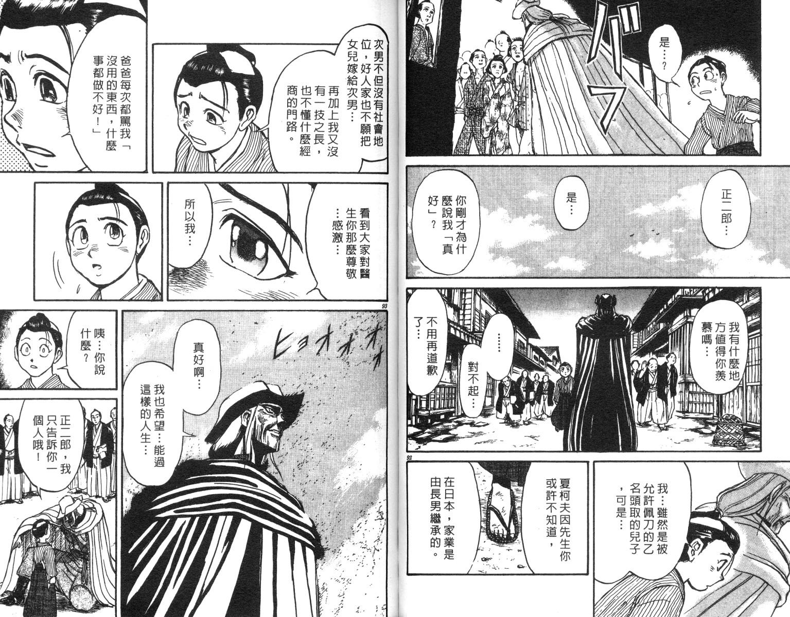 《魔偶马戏团》漫画最新章节第23卷免费下拉式在线观看章节第【47】张图片