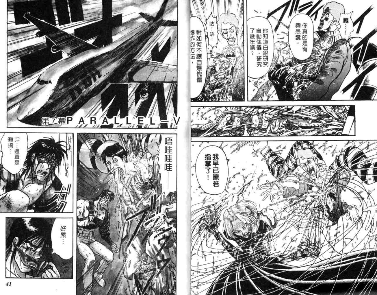 《魔偶马戏团》漫画最新章节第14卷免费下拉式在线观看章节第【21】张图片