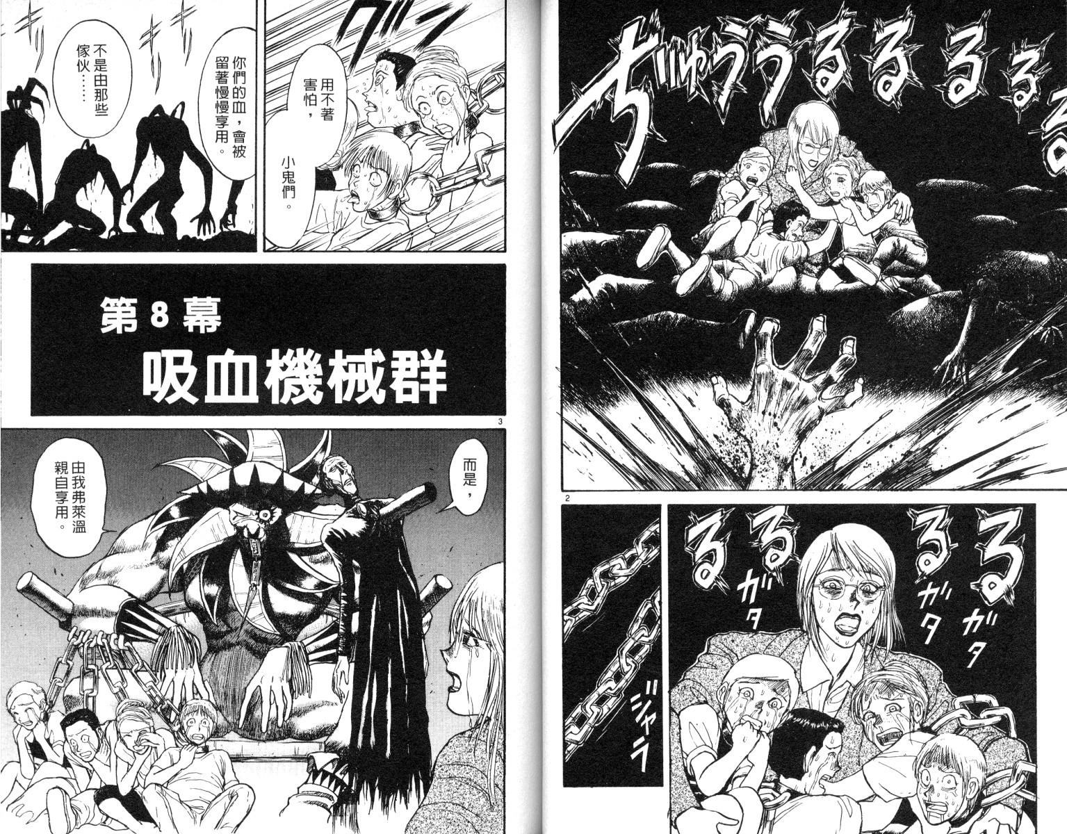 《魔偶马戏团》漫画最新章节第8卷免费下拉式在线观看章节第【22】张图片