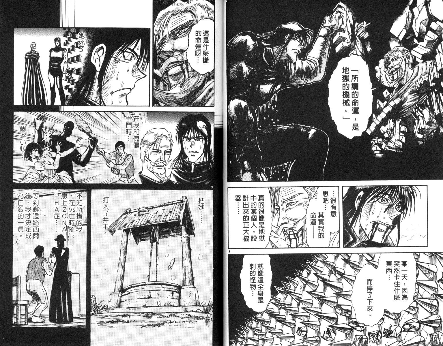 《魔偶马戏团》漫画最新章节第19卷免费下拉式在线观看章节第【52】张图片