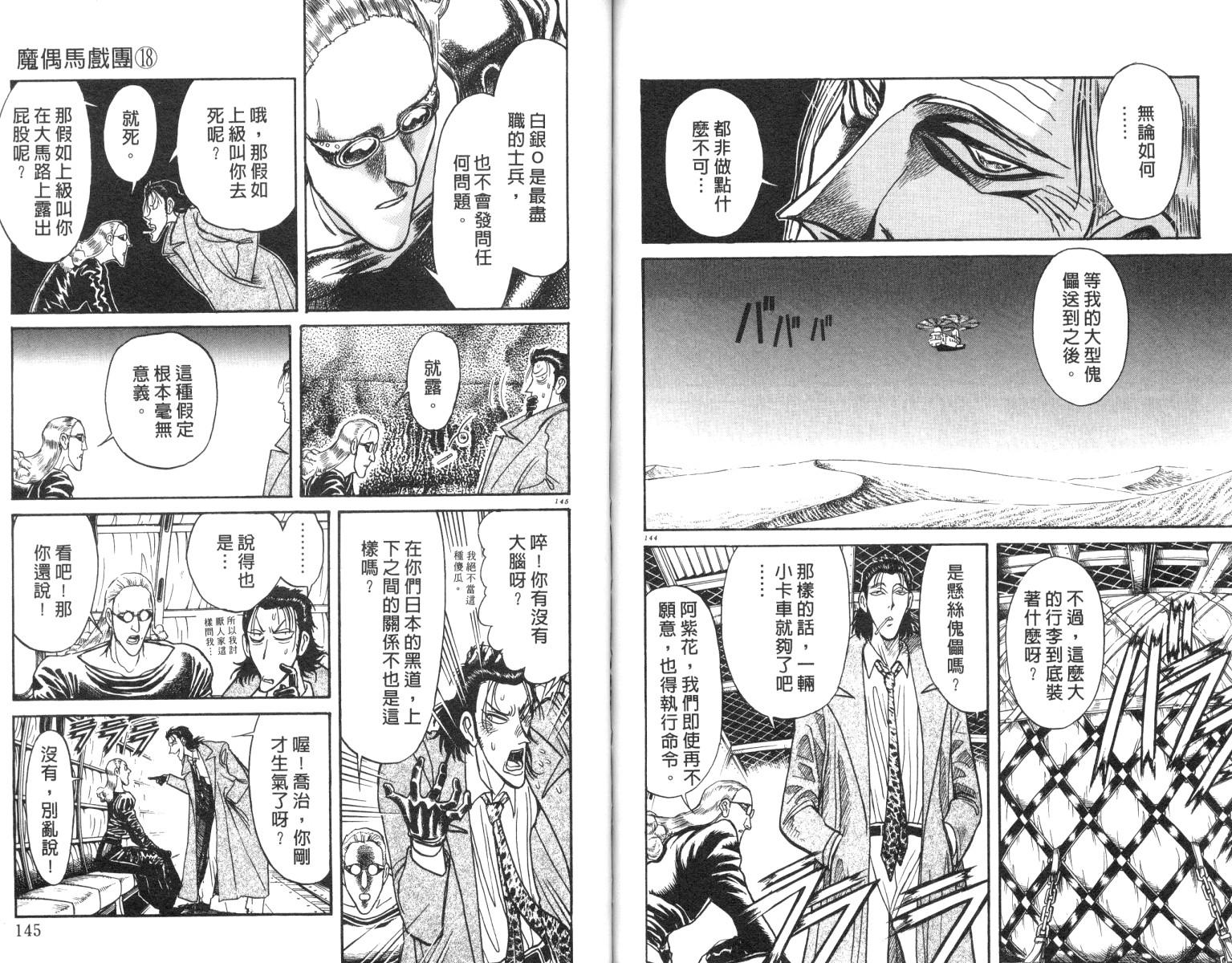 《魔偶马戏团》漫画最新章节第18卷免费下拉式在线观看章节第【72】张图片