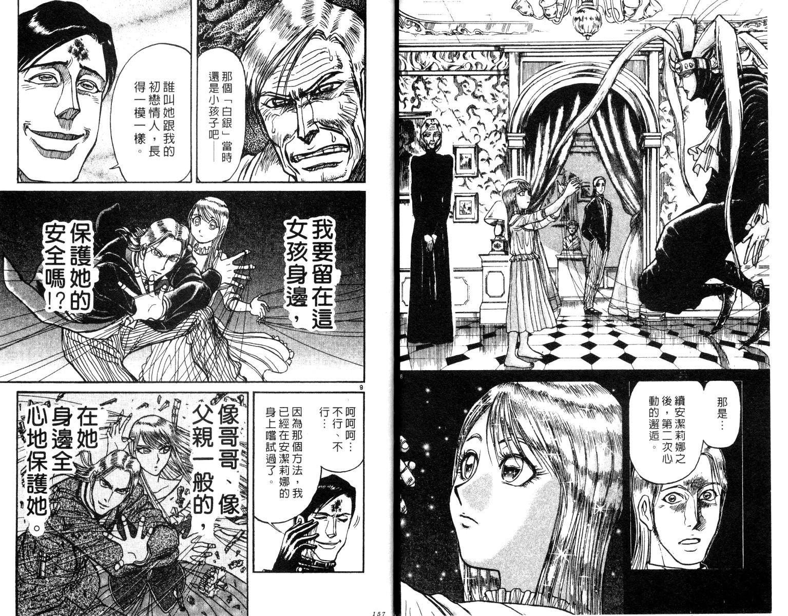 《魔偶马戏团》漫画最新章节第26卷免费下拉式在线观看章节第【78】张图片