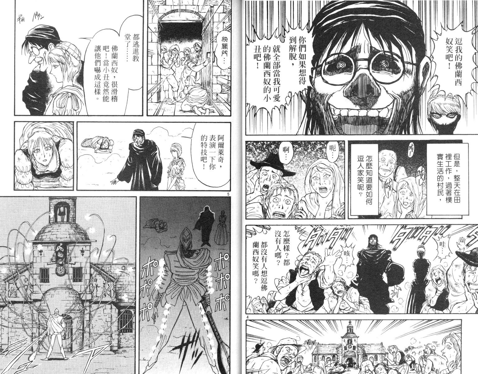 《魔偶马戏团》漫画最新章节第9卷免费下拉式在线观看章节第【23】张图片