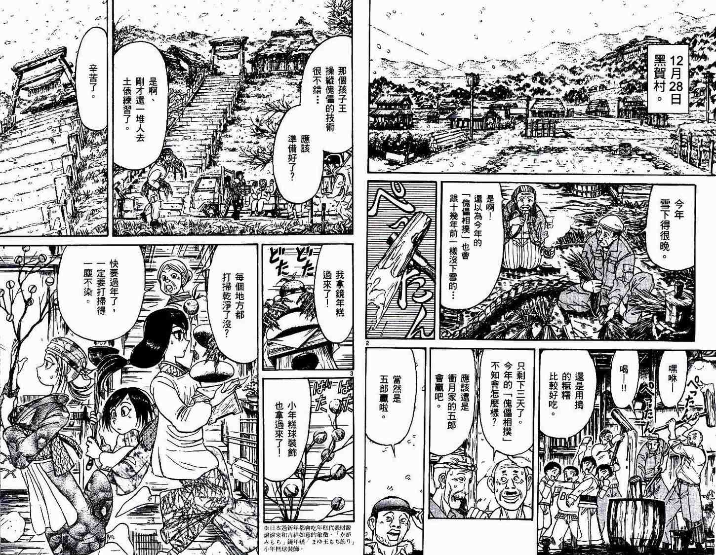 《魔偶马戏团》漫画最新章节第30卷免费下拉式在线观看章节第【16】张图片