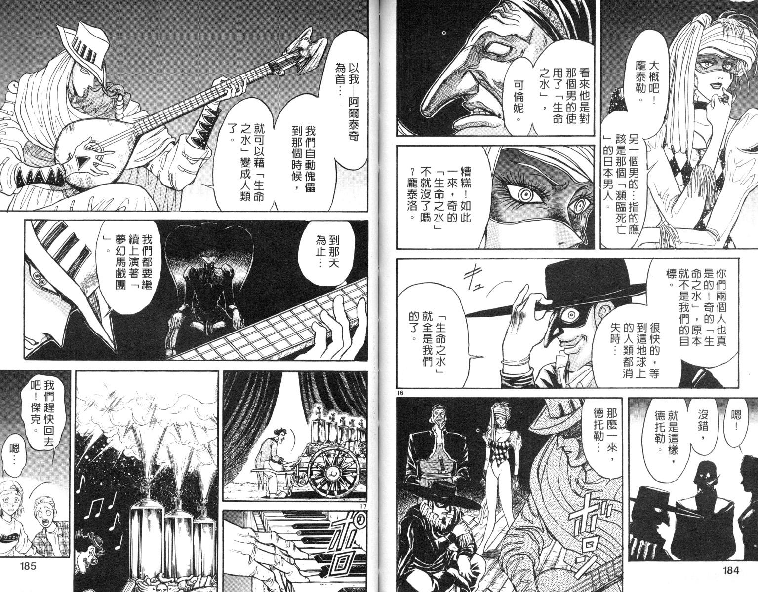 《魔偶马戏团》漫画最新章节第7卷免费下拉式在线观看章节第【92】张图片