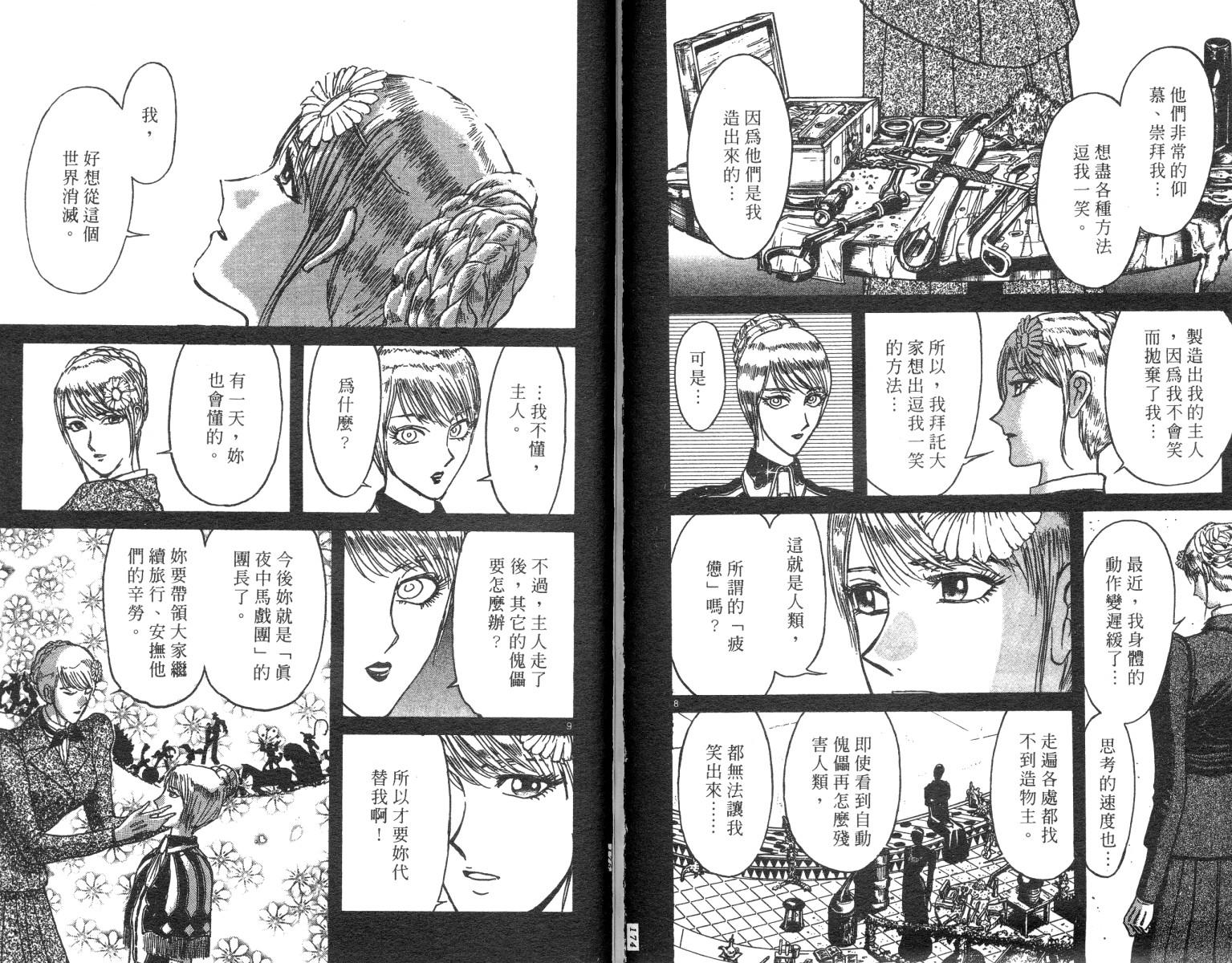 《魔偶马戏团》漫画最新章节第21卷免费下拉式在线观看章节第【87】张图片