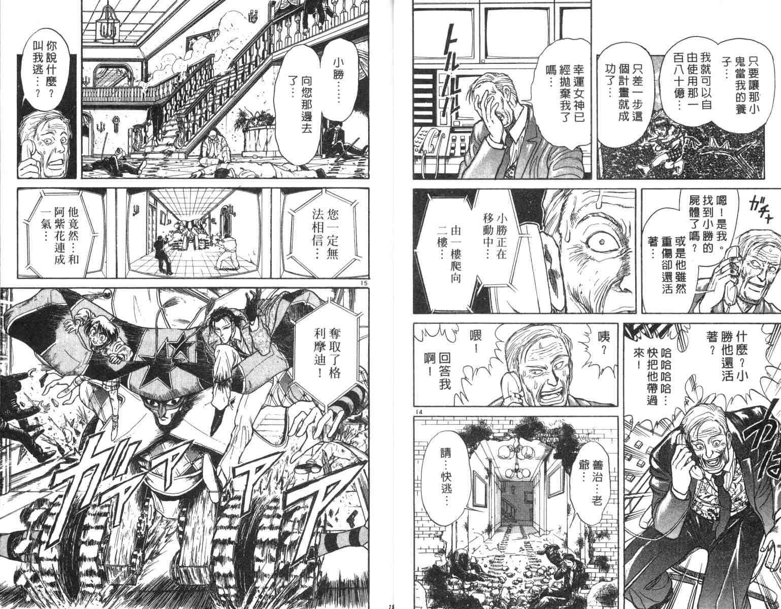 《魔偶马戏团》漫画最新章节第3卷免费下拉式在线观看章节第【10】张图片