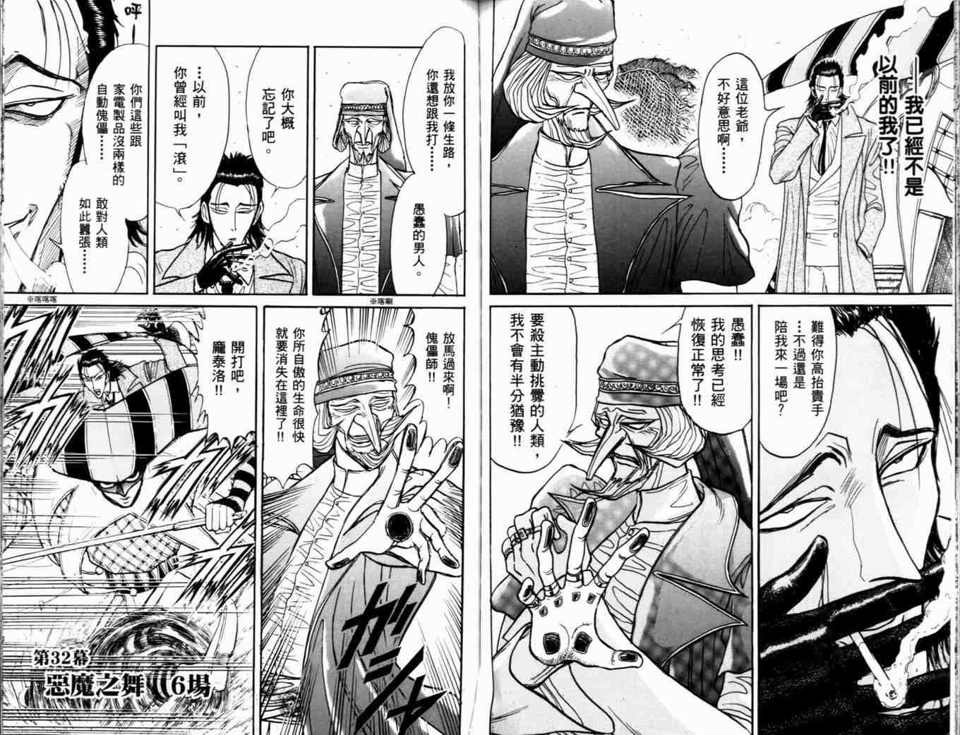 《魔偶马戏团》漫画最新章节第37卷免费下拉式在线观看章节第【87】张图片