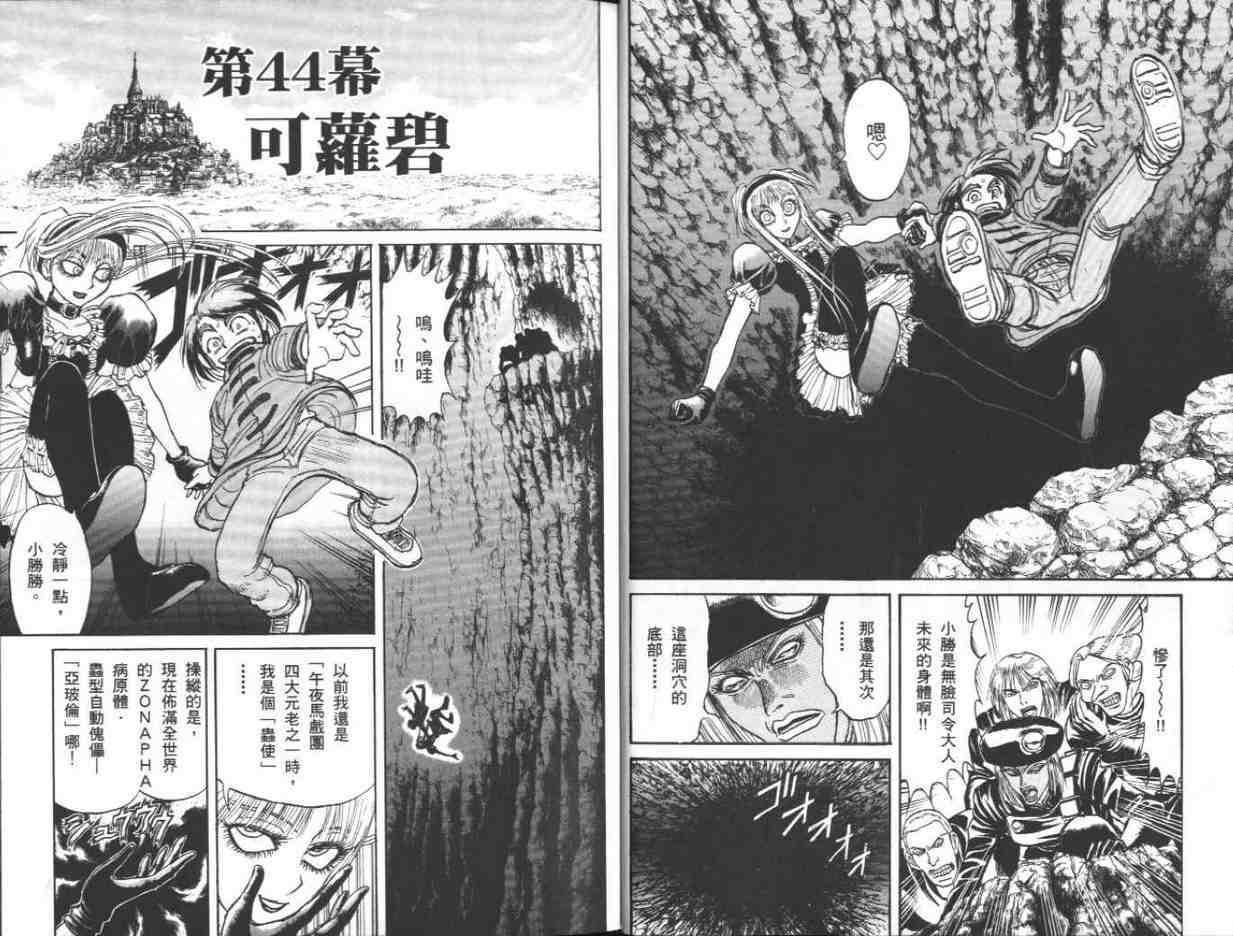 《魔偶马戏团》漫画最新章节第39卷免费下拉式在线观看章节第【12】张图片