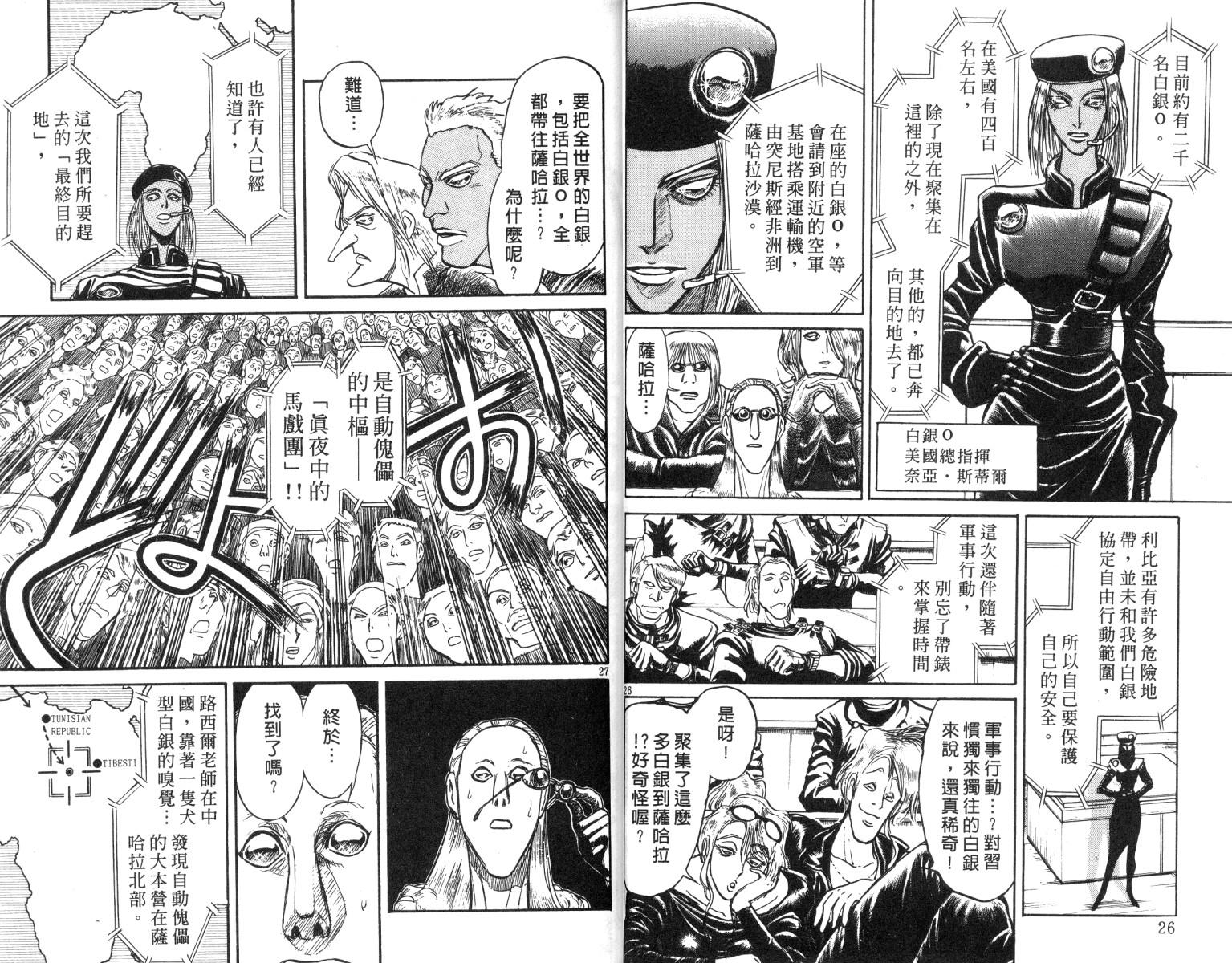 《魔偶马戏团》漫画最新章节第17卷免费下拉式在线观看章节第【14】张图片