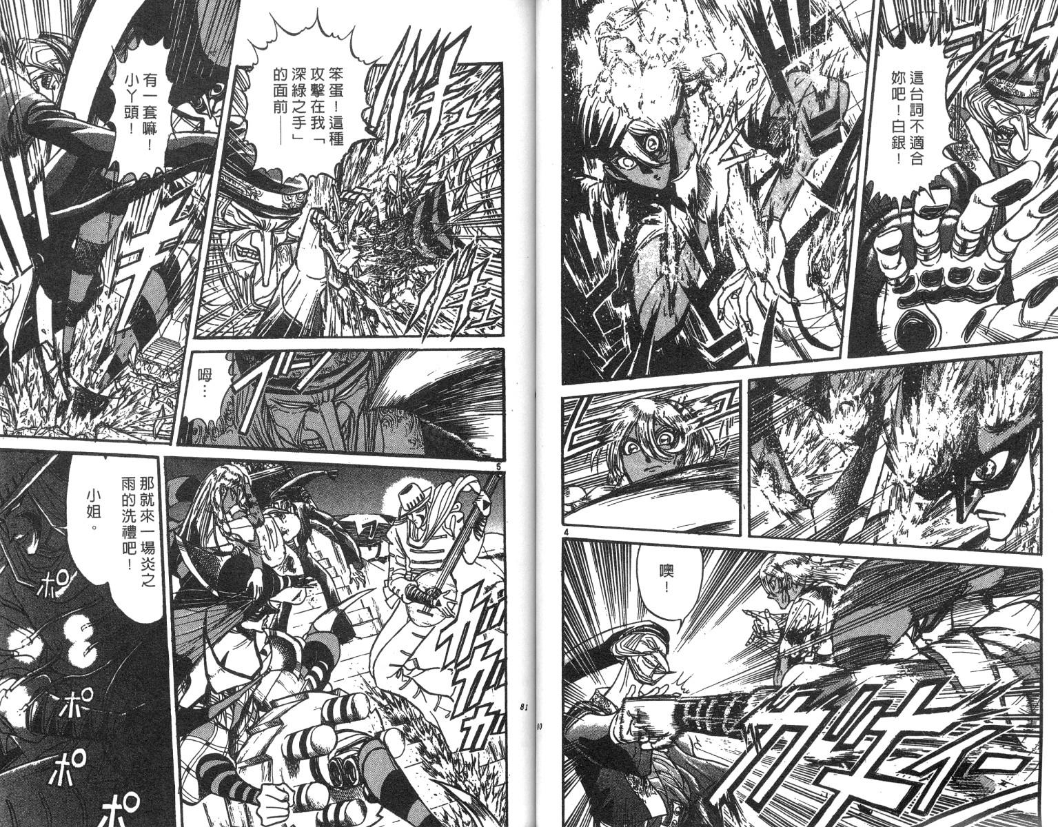 《魔偶马戏团》漫画最新章节第21卷免费下拉式在线观看章节第【41】张图片