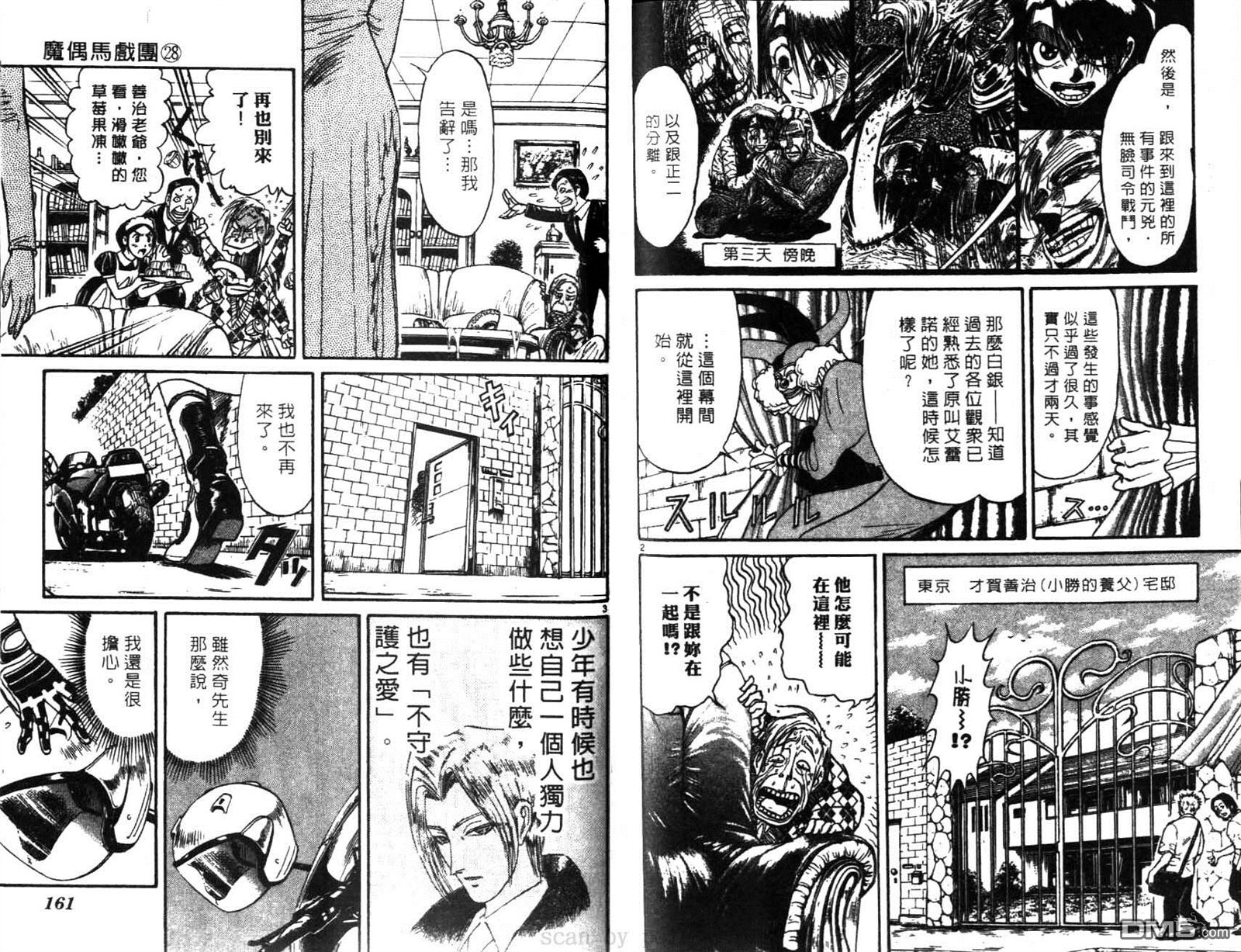 《魔偶马戏团》漫画最新章节第28卷免费下拉式在线观看章节第【80】张图片