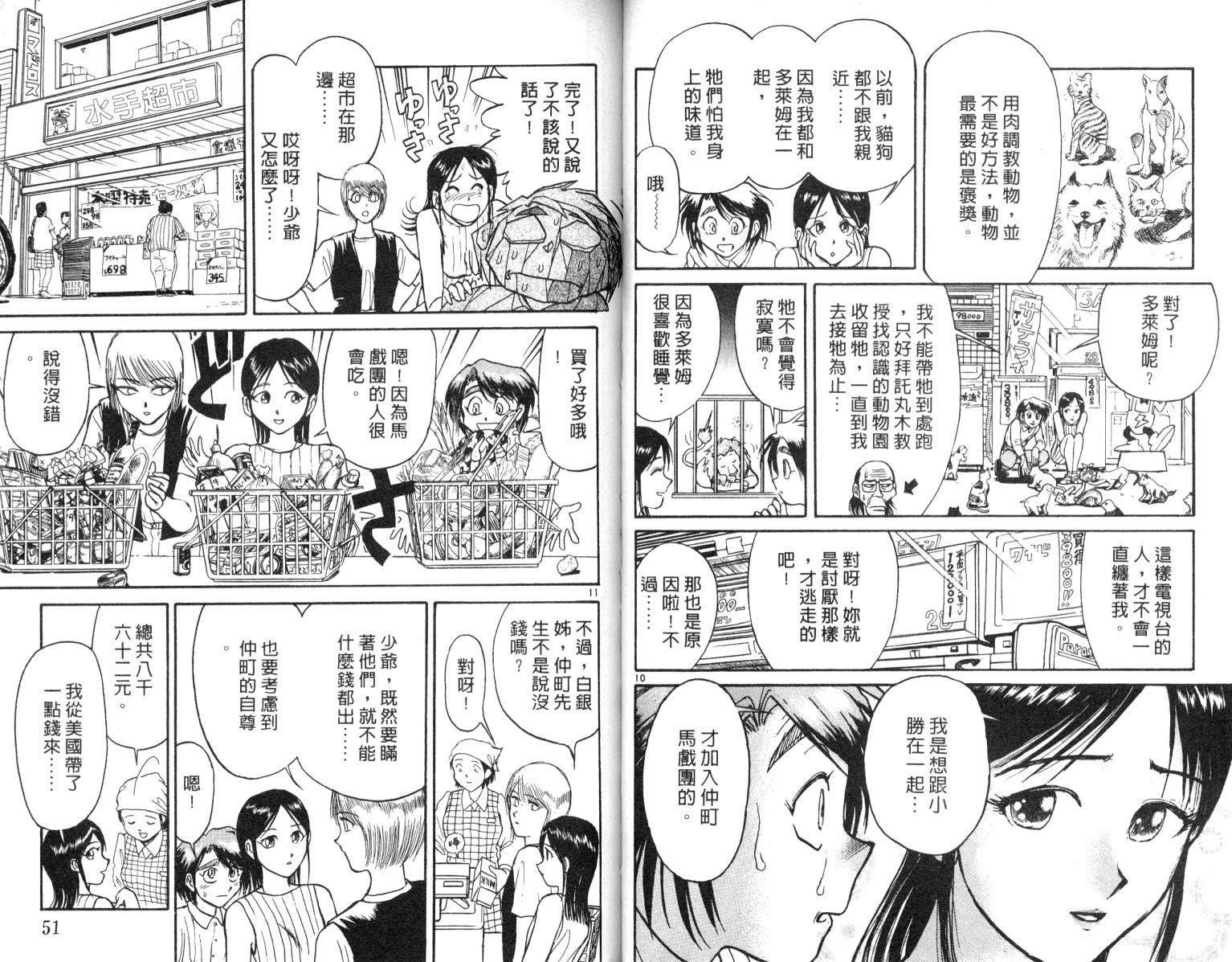 《魔偶马戏团》漫画最新章节第6卷免费下拉式在线观看章节第【26】张图片