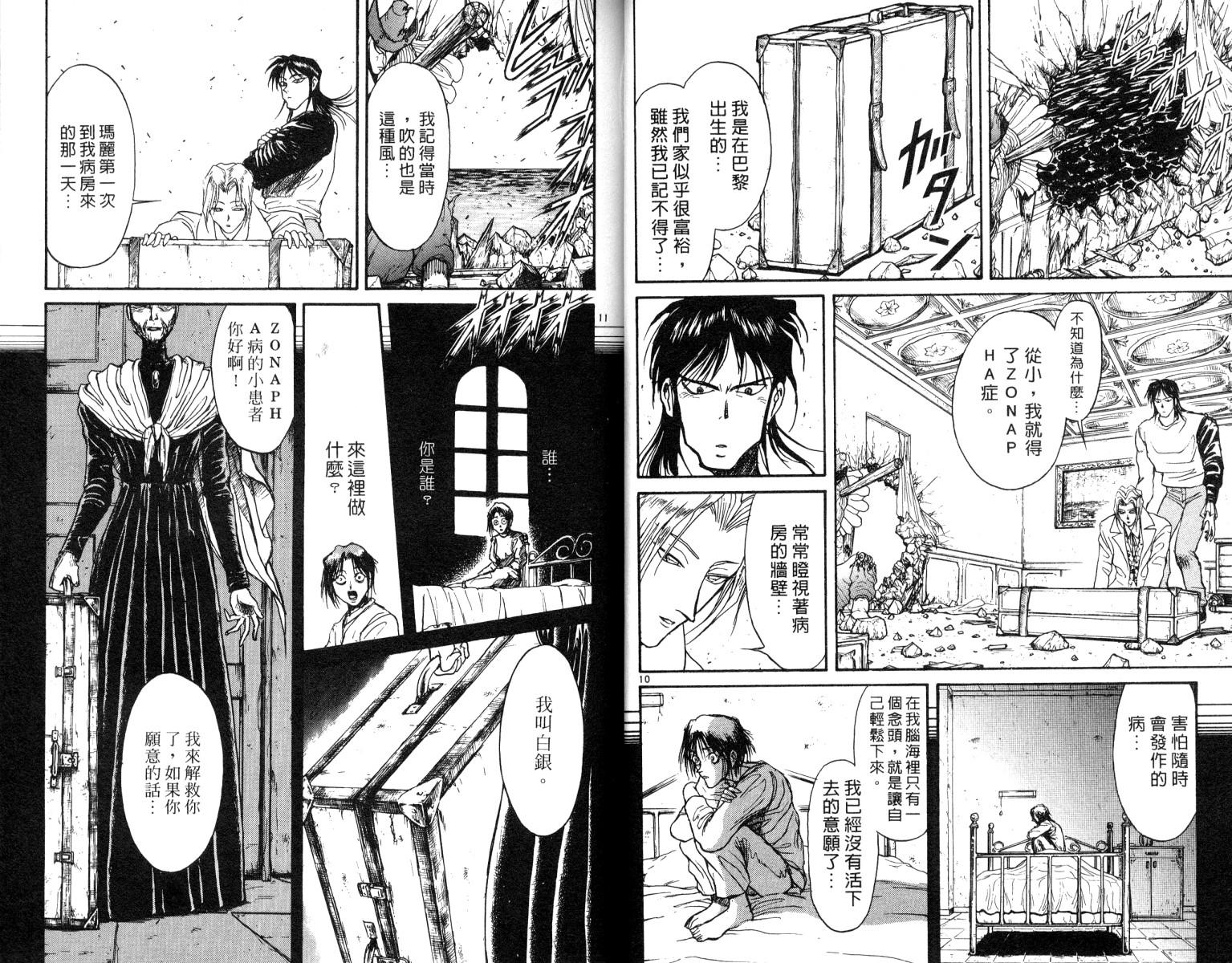 《魔偶马戏团》漫画最新章节第8卷免费下拉式在线观看章节第【17】张图片