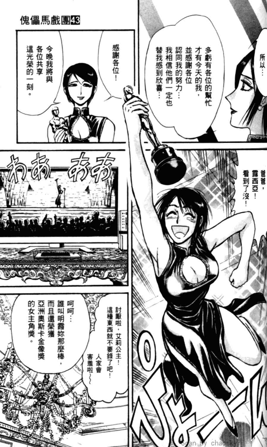 《魔偶马戏团》漫画最新章节第43卷免费下拉式在线观看章节第【201】张图片