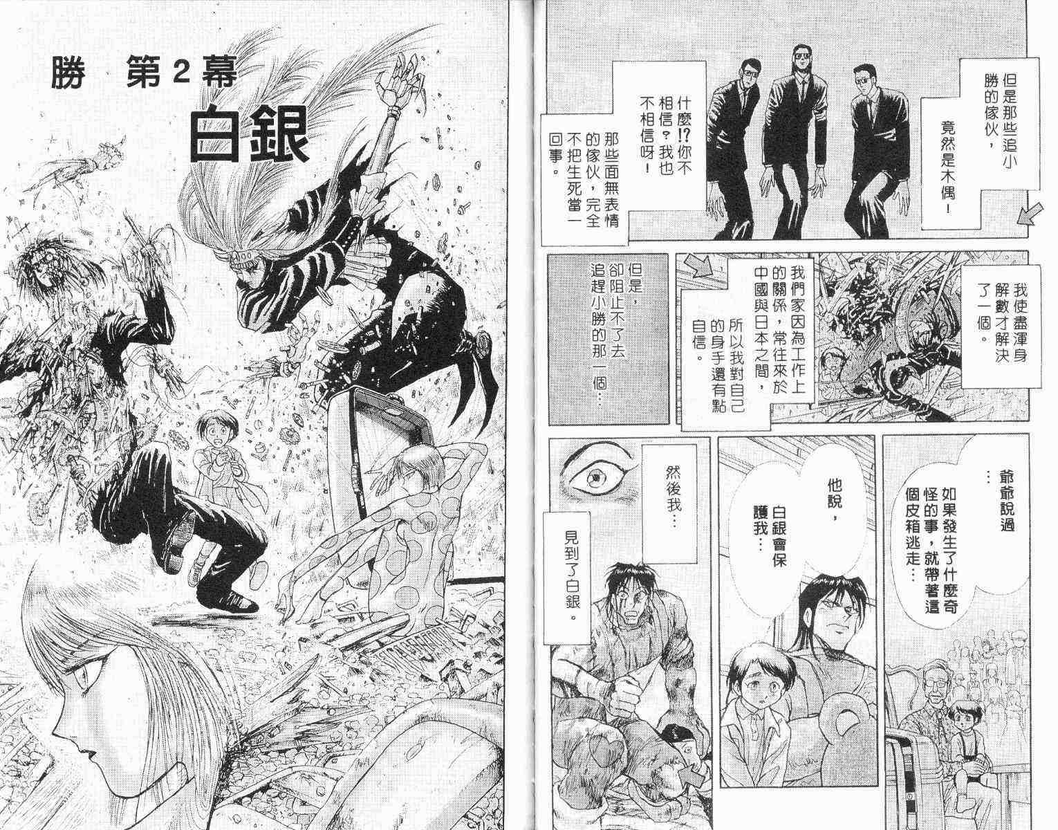 《魔偶马戏团》漫画最新章节第1卷免费下拉式在线观看章节第【23】张图片