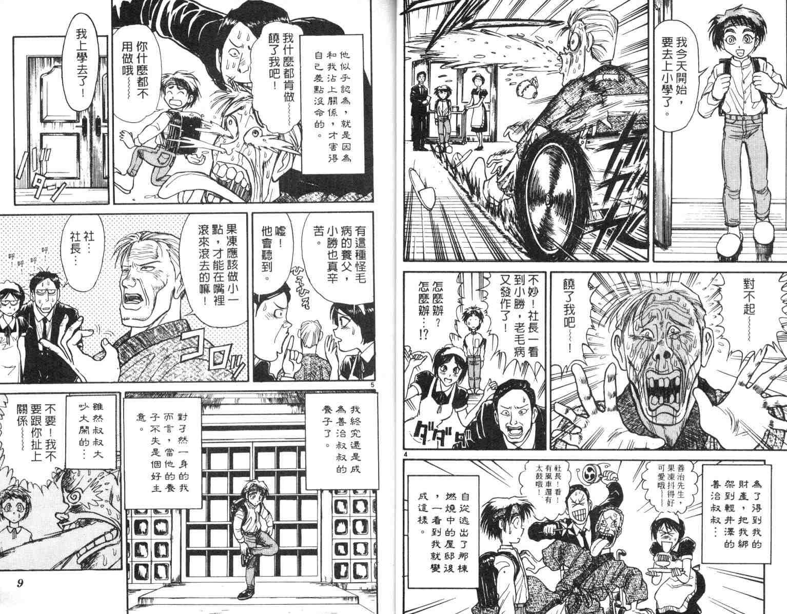 《魔偶马戏团》漫画最新章节第4卷免费下拉式在线观看章节第【5】张图片