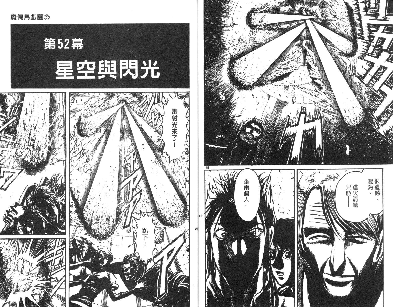 《魔偶马戏团》漫画最新章节第22卷免费下拉式在线观看章节第【12】张图片