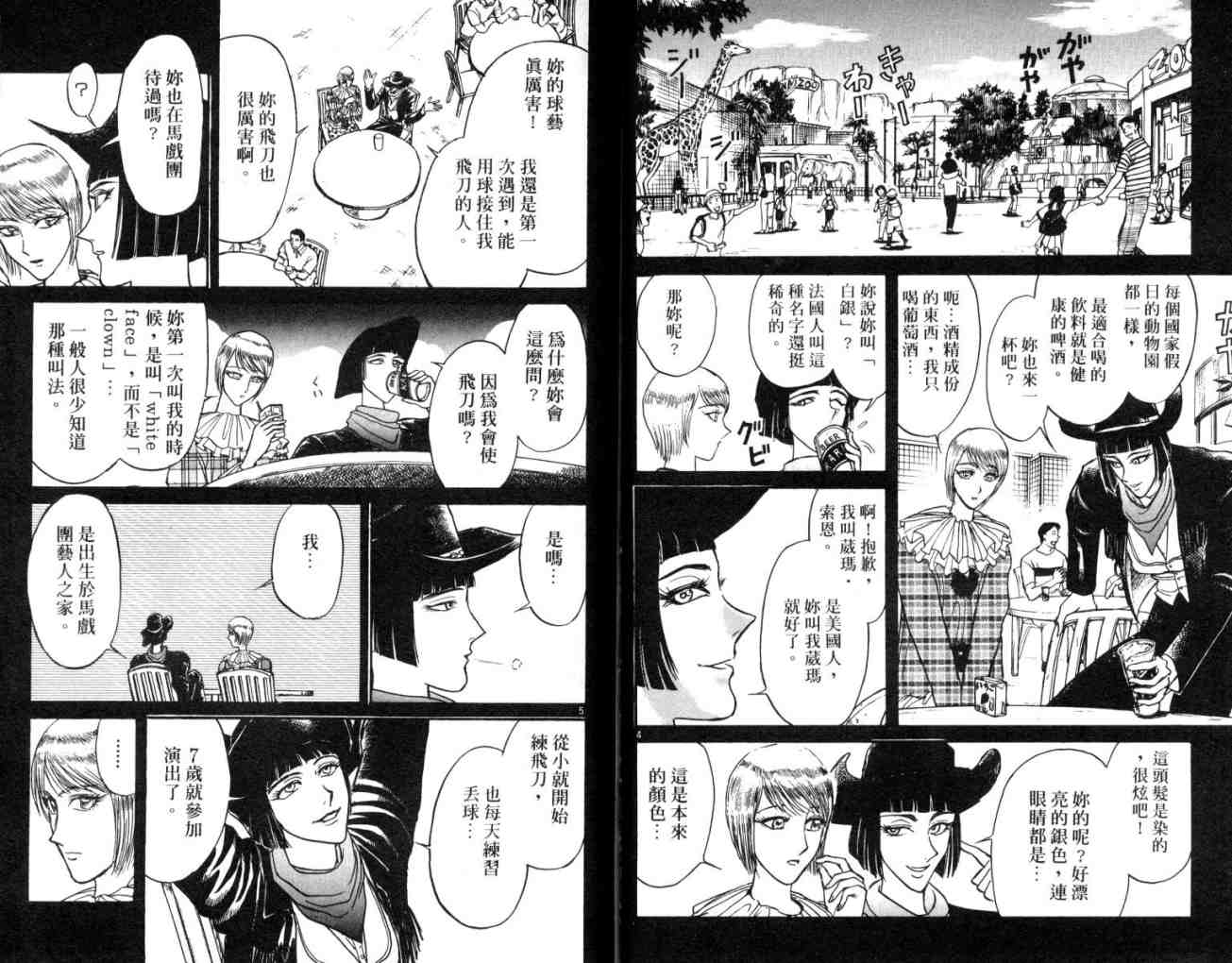 《魔偶马戏团》漫画最新章节第11卷免费下拉式在线观看章节第【24】张图片