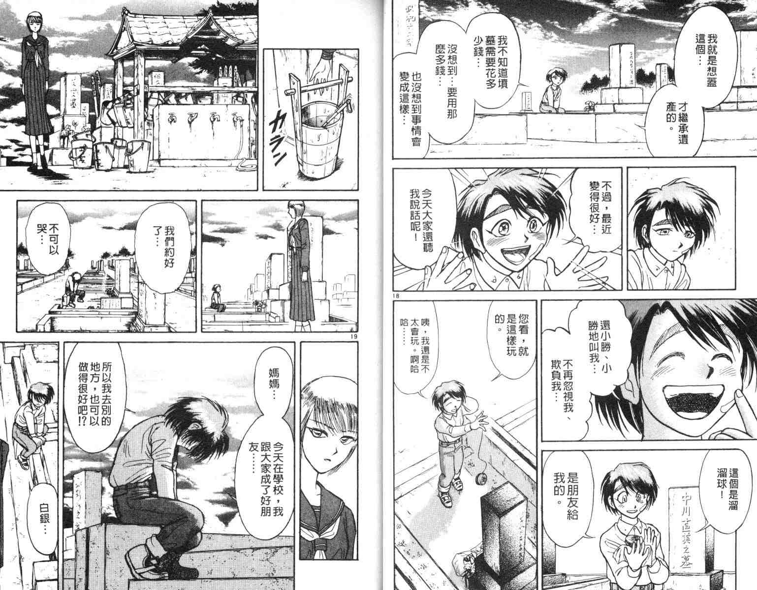 《魔偶马戏团》漫画最新章节第5卷免费下拉式在线观看章节第【12】张图片