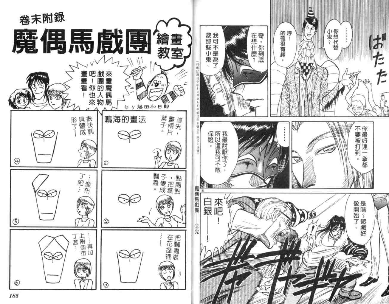 《魔偶马戏团》漫画最新章节第13卷免费下拉式在线观看章节第【93】张图片