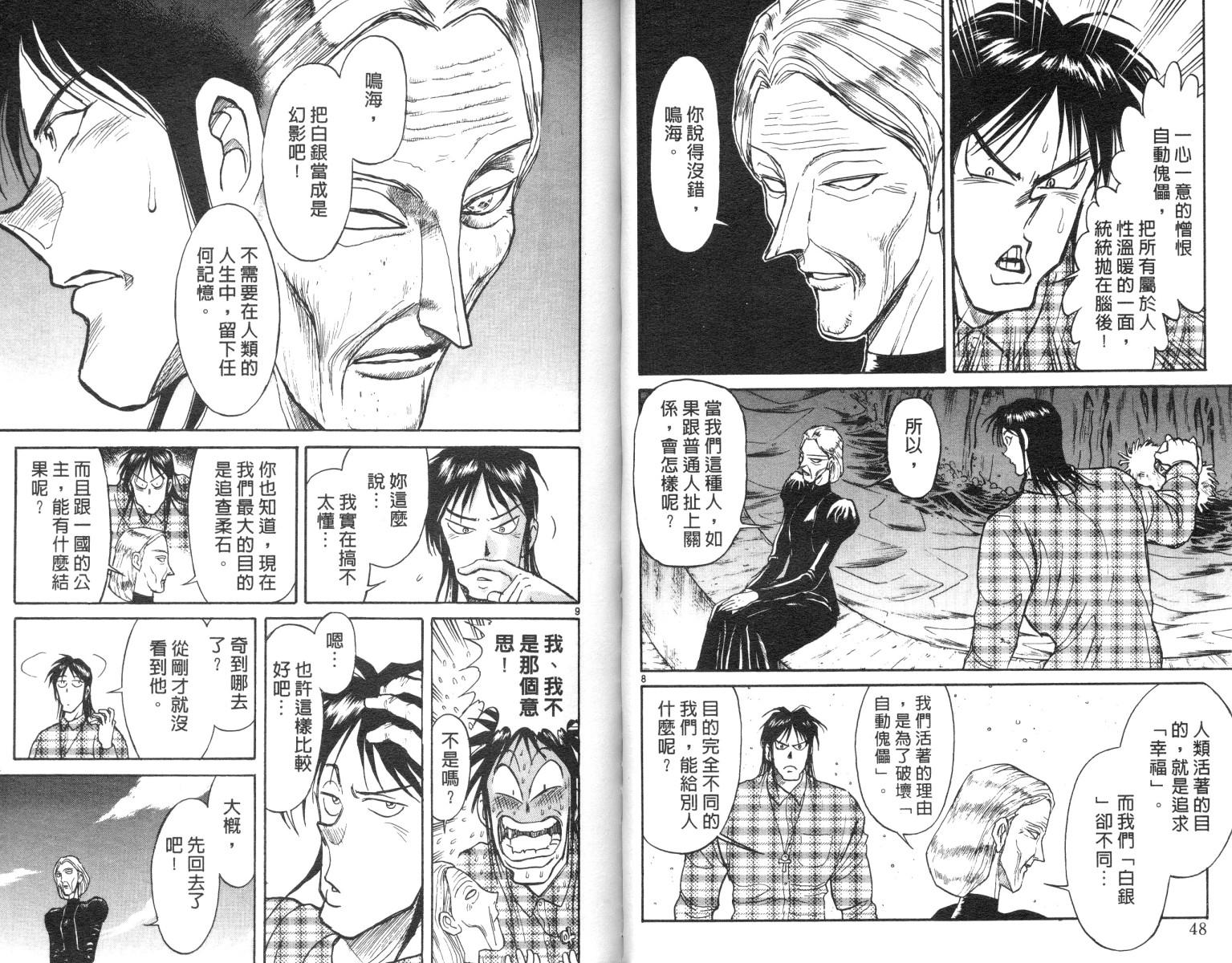 《魔偶马戏团》漫画最新章节第10卷免费下拉式在线观看章节第【25】张图片