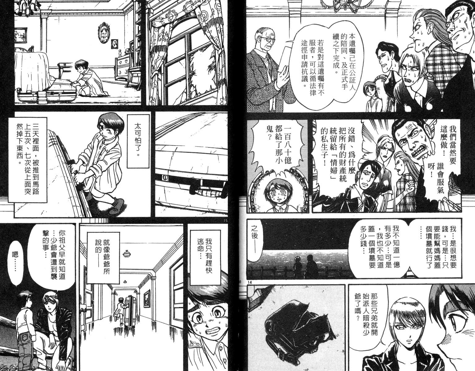 《魔偶马戏团》漫画最新章节第22卷免费下拉式在线观看章节第【46】张图片