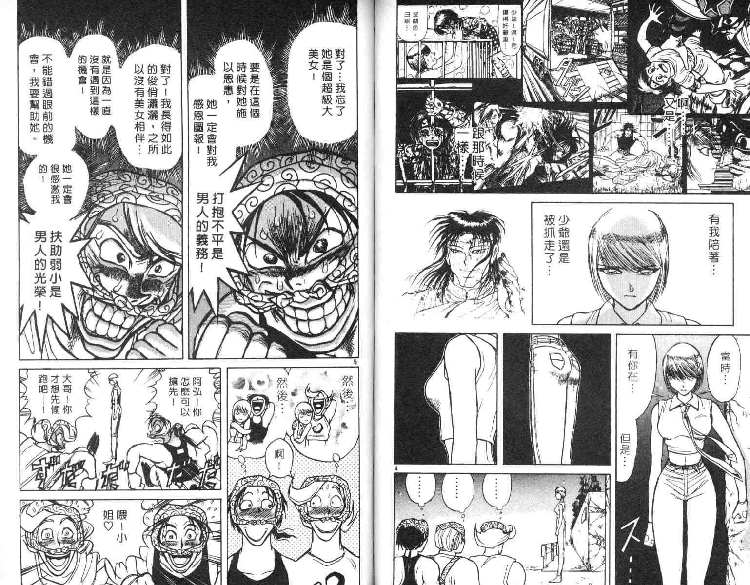 《魔偶马戏团》漫画最新章节第4卷免费下拉式在线观看章节第【69】张图片