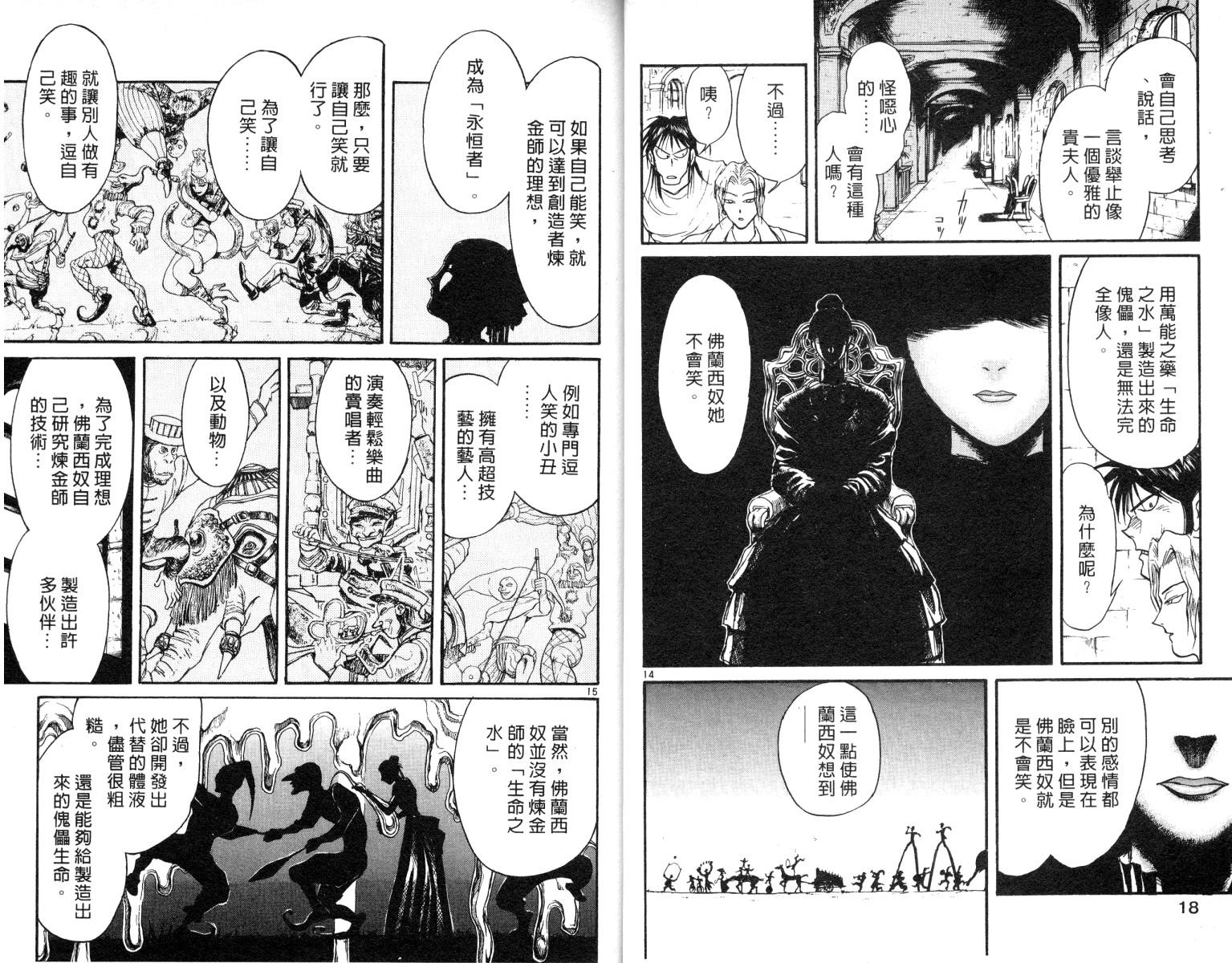 《魔偶马戏团》漫画最新章节第8卷免费下拉式在线观看章节第【10】张图片