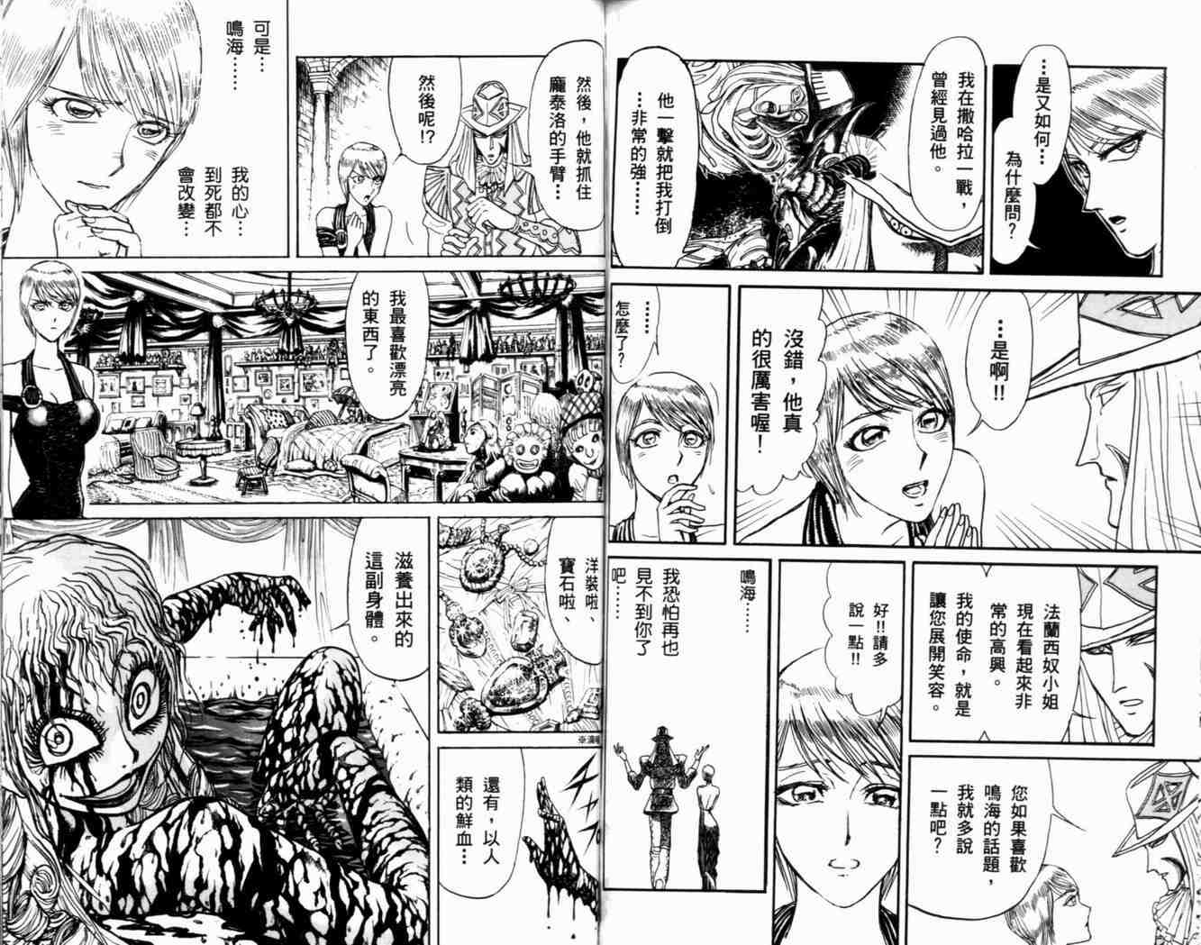 《魔偶马戏团》漫画最新章节第38卷免费下拉式在线观看章节第【92】张图片