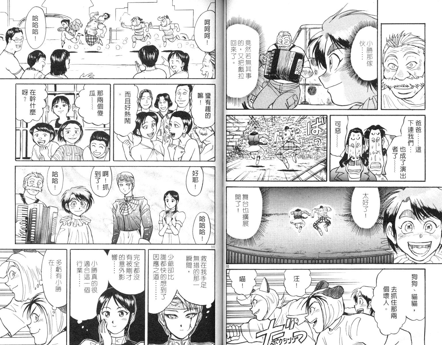 《魔偶马戏团》漫画最新章节第7卷免费下拉式在线观看章节第【36】张图片